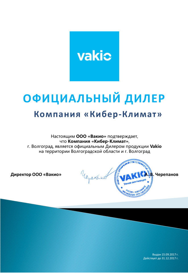 Сертификат Vakio